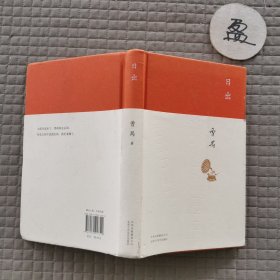 日出