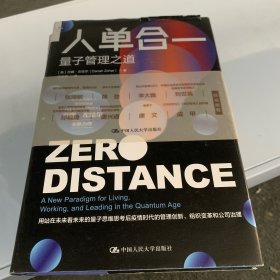 人单合一：量子管理之道