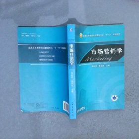 市场营销学