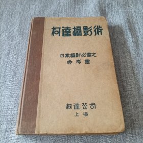 科达摄影术