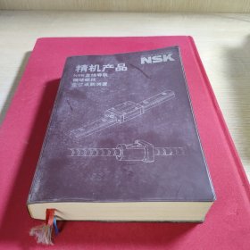 精机产品NSK
