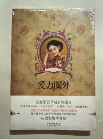 爱力 圈外