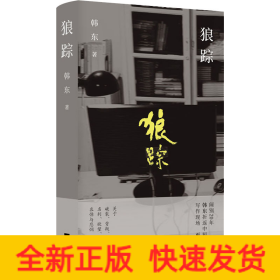 狼踪