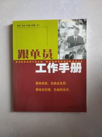 跟单员工作手册（最新版）