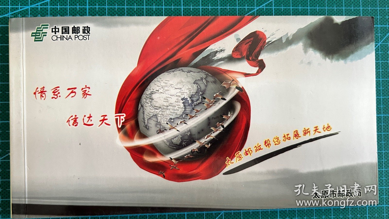 2011太原邮政信达万家本册式邮资明信片含16枚广告片全新