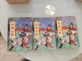 修罗七绝 上中下