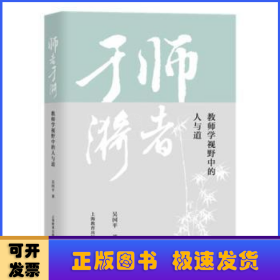 师者于漪:教师学视野中的人与道