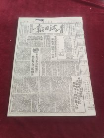 青海日报1951年3月11日
