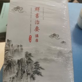 群书治要1-3卷