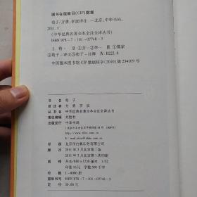 荀子