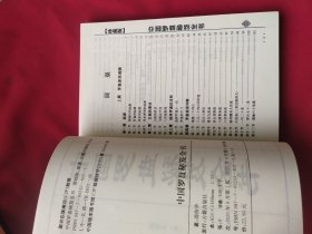 中国罗盘秘笈全书