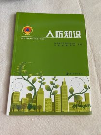 苏州旅游：人防知识