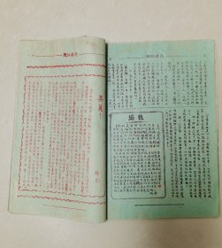 抗建知识（全网孤本，停刊号，共出6期，是研究抗战资料的核心文献，其价值不言而喻，馆藏级珍品）