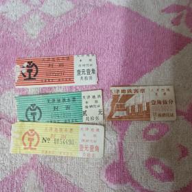 老天津地铁票 天津地铁本票3枚合售（绿票，红票,黄票）+天津地铁客票（一张）共4枚合售！天津地铁车票