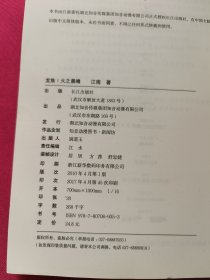 龙族Ⅰ：火之晨曦