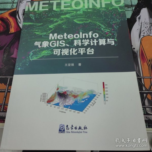 MeteoInfo气象GIS、科学计算与可视化平台