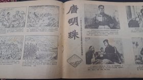 延安画刊1971.1（创刊号）