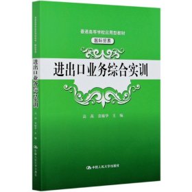 进出口业务综合实训（）