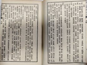 崇正闢谬 永吉通书
