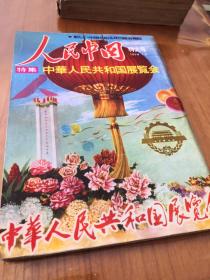 人民中国（特大号 1974年、7）……6架上