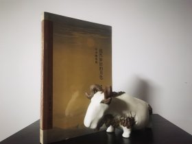 依然如旧的月色：学术随笔集