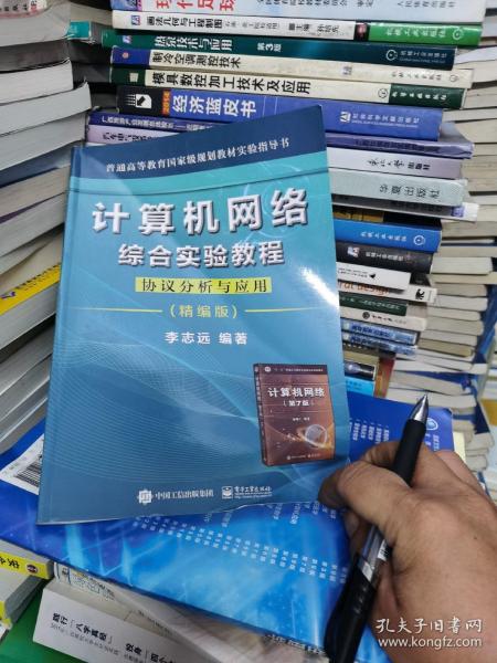 计算机网络综合实验教程――协议分析与应用（精编版）