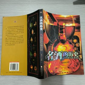 名酒的历史