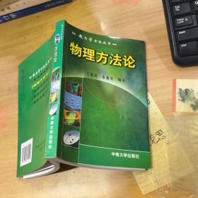 孔夫子旧书网--物理方法论