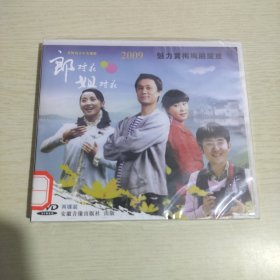 2DVD 黄梅戏音乐电视剧：郎对花、姐对花（未拆封）