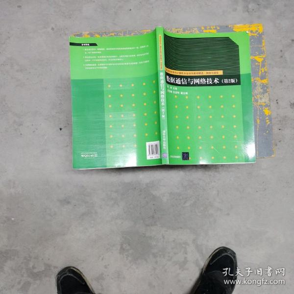 数据通信与网络技术