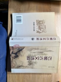巴蜀古文選解