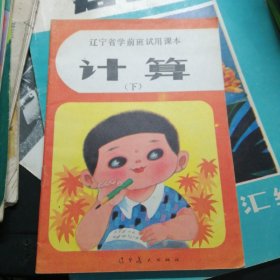 计算下