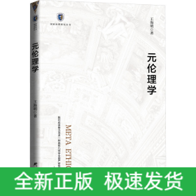 元倫理學