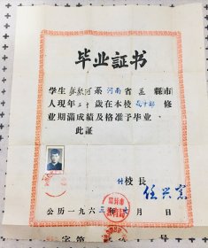 1963年高中毕业证书