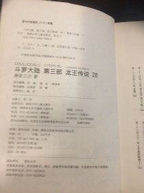 斗罗大陆3龙王传说28   唐家三少