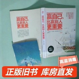 实拍图  赢自己 比赢别人更重要