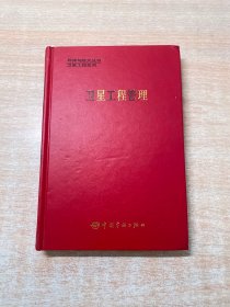 衛(wèi)星工程管理