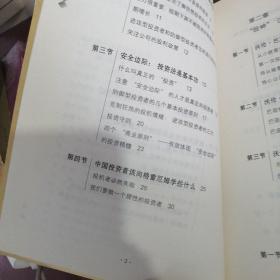 每天读一点大师投资学