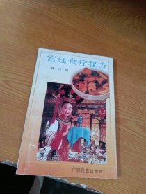 宮廷食療秘方