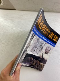 陈政明国外写生画集（陈政明签赠）正版如图、内页干净