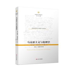 马克思主义与伦理学:自由、与:freedom, desire and revolution 马列主义 (英)保罗·布莱克里奇 新华正版