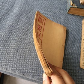 关言良方