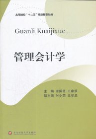 管理會計(jì)學(xué)