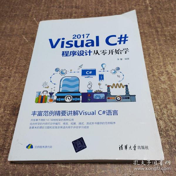 VisualC#2017程序设计从零开始学