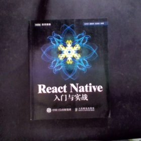 React Native入门与实战