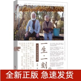 一生·一刻：木口木刻家張中信傳