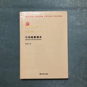 中国婚姻调查 
1921-2021 百年百部红旗谱