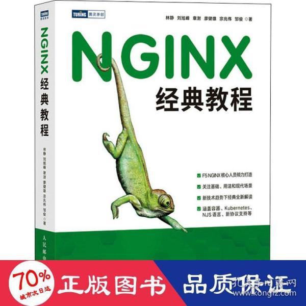 NGINX经典教程