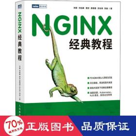 NGINX经典教程