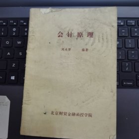 會(huì)計(jì)原理